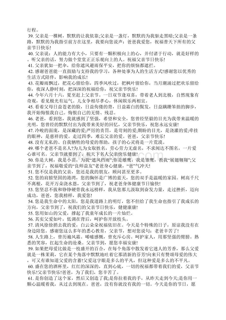 关于父爱的心情留言语录精选80句礼仪.docx_第3页