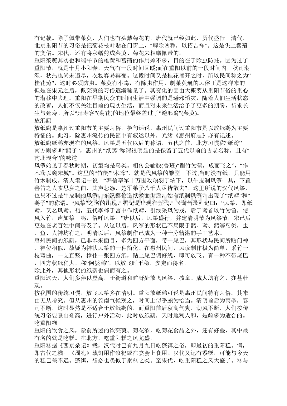 重阳节的作文字重阳节风俗习惯.docx_第2页