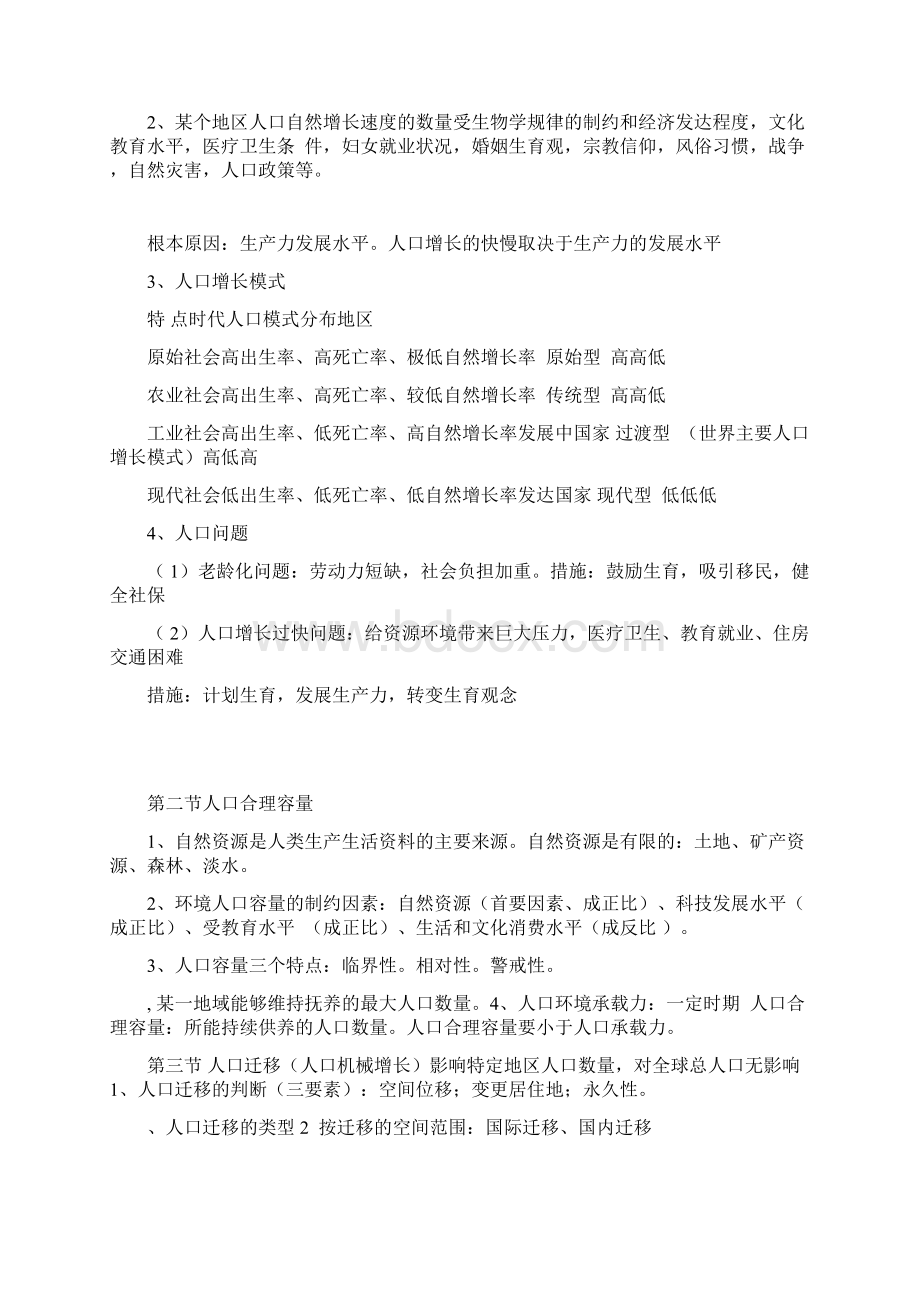 完整版高中地理必修二湘教版知识点总结.docx_第2页