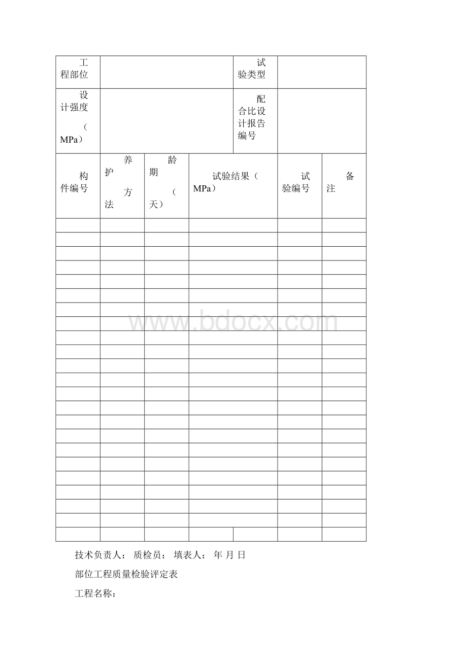 测量复核记录Word文件下载.docx_第3页