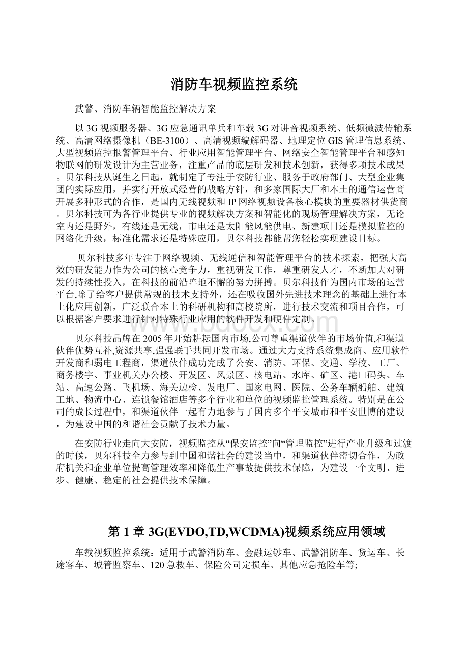 消防车视频监控系统.docx