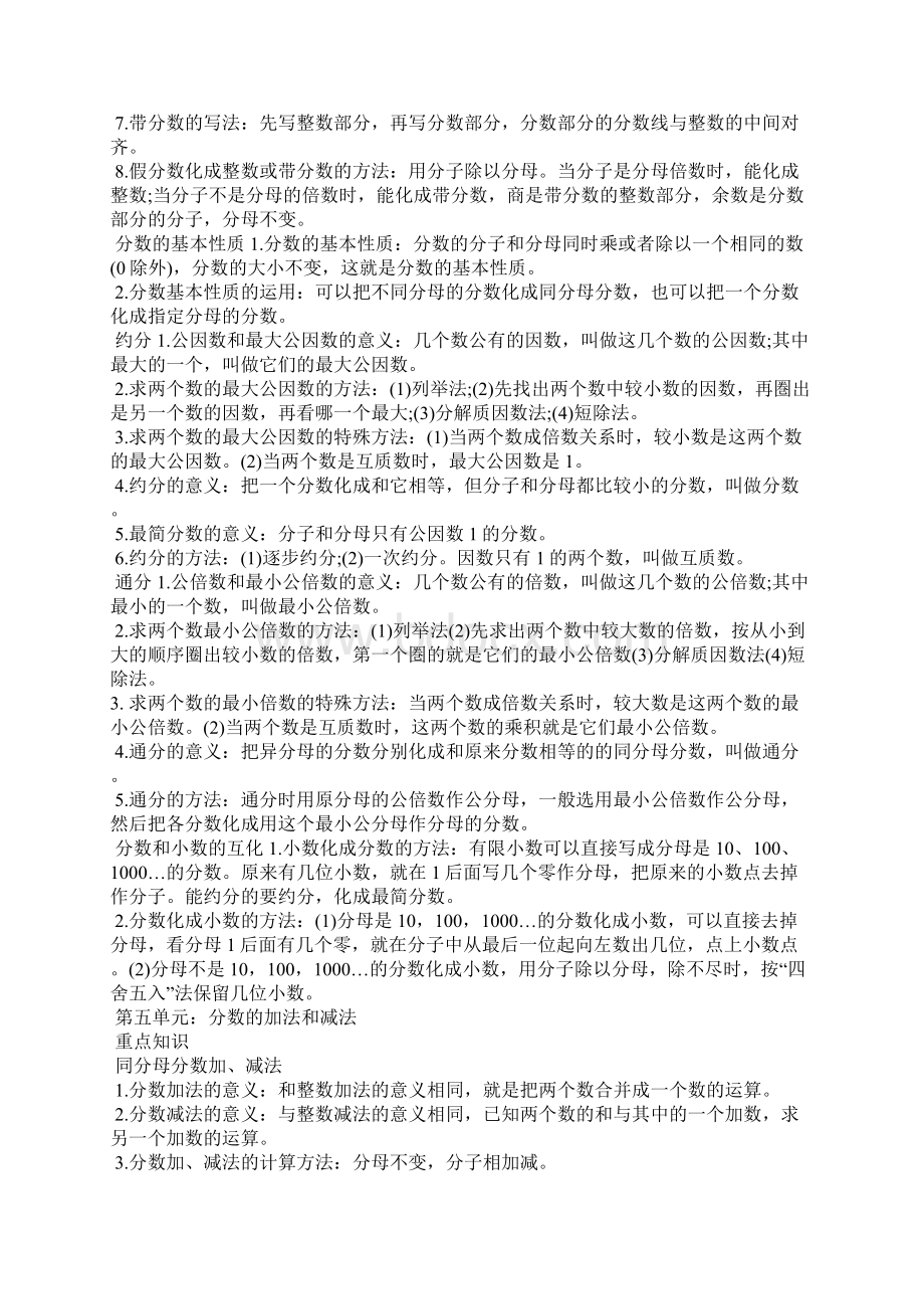 五年级数学下册重要知识点复习15单元.docx_第3页