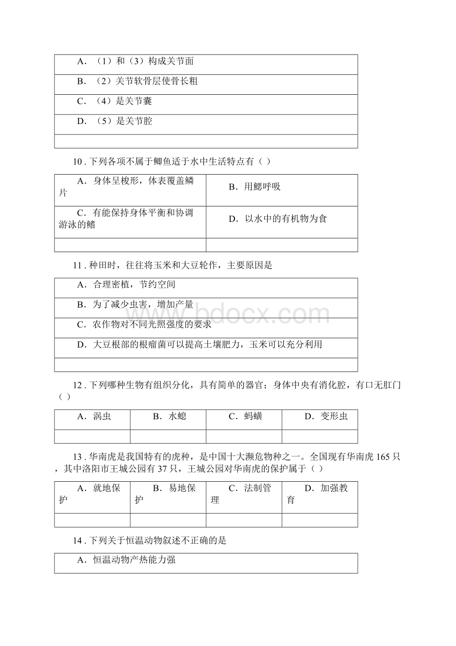 合肥市版八年级上学期期末模拟生物试题I卷.docx_第3页