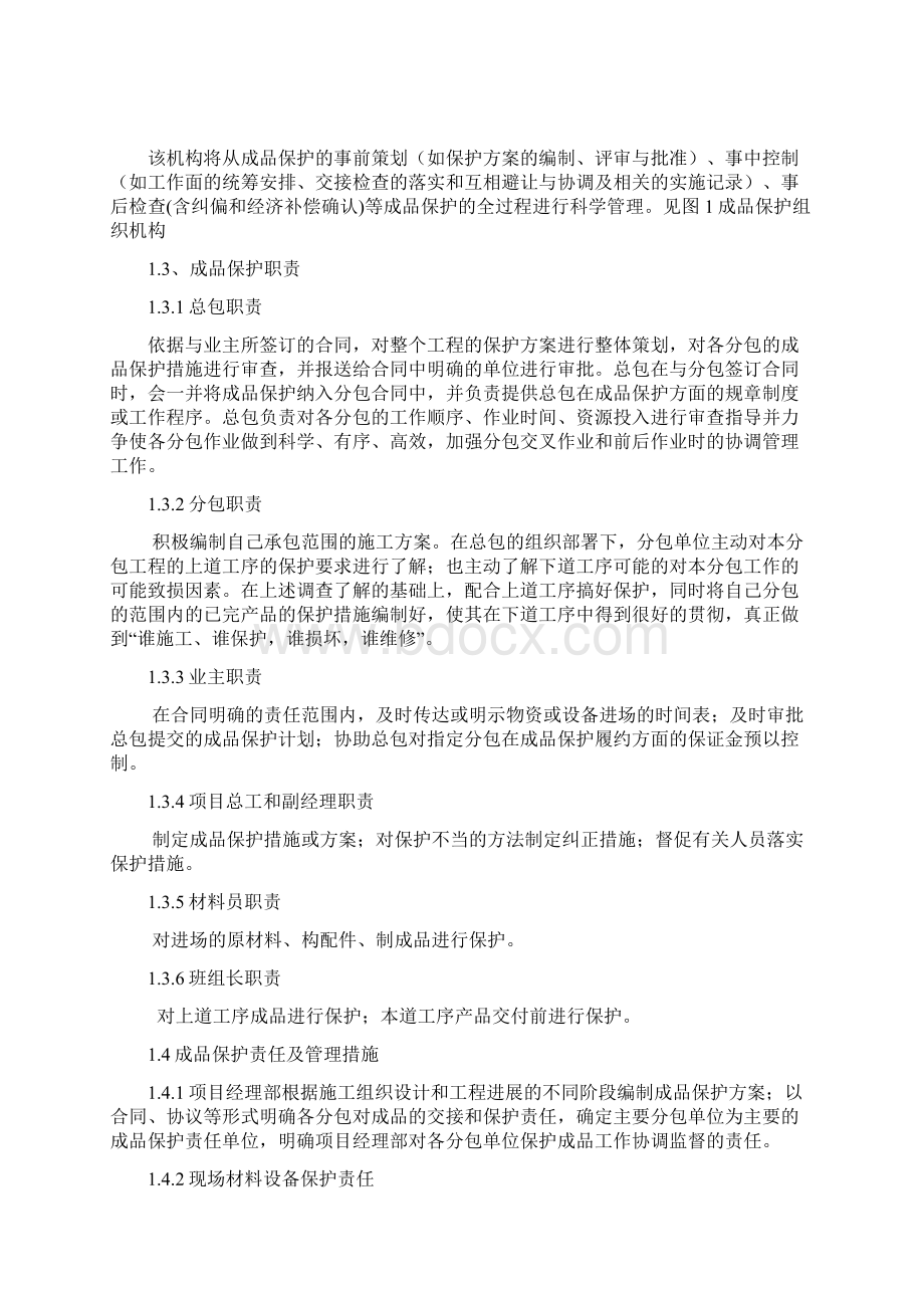 成品保护及移交前的管理办法.docx_第2页