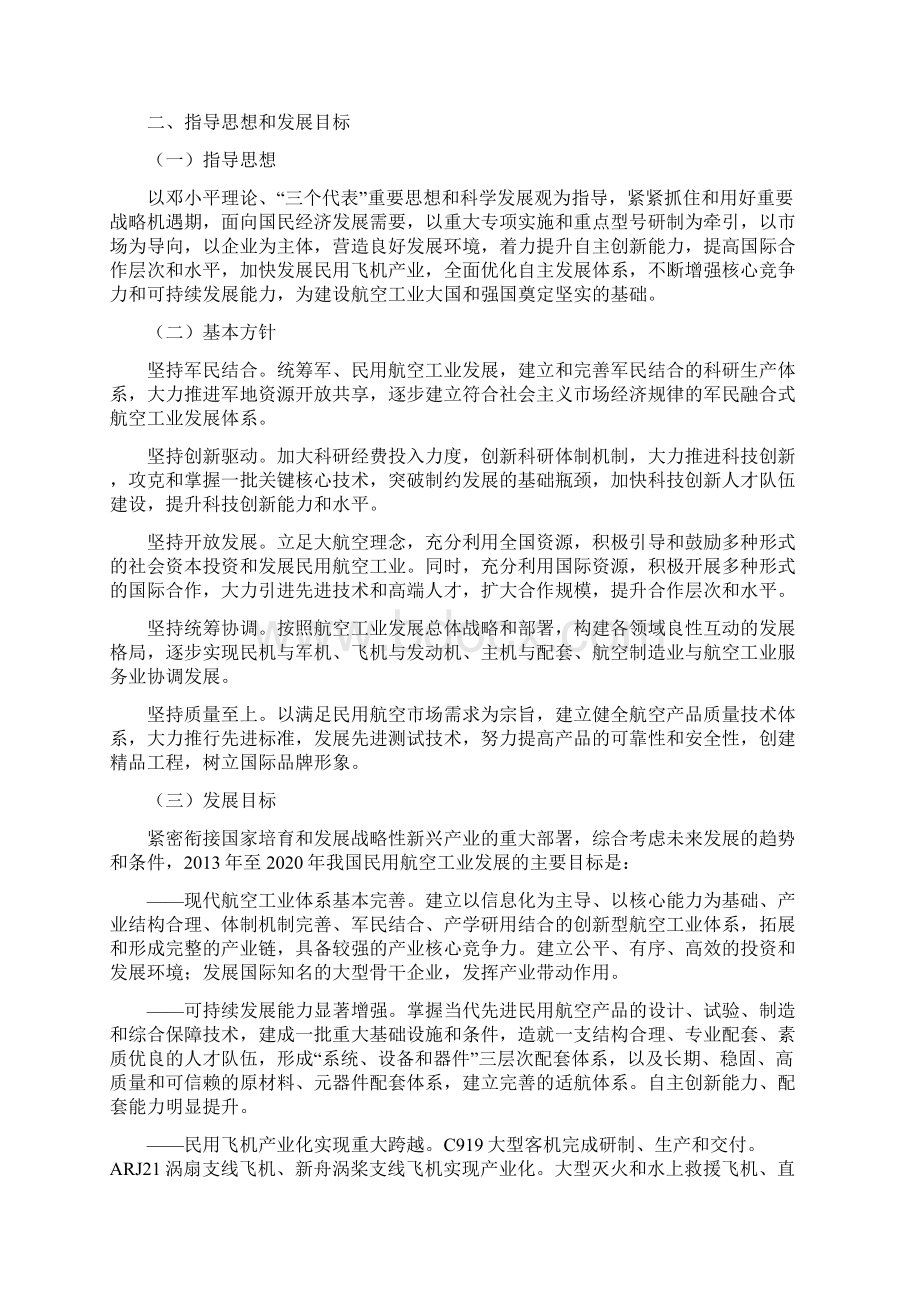 民用航空工业中长期发展规划.docx_第2页