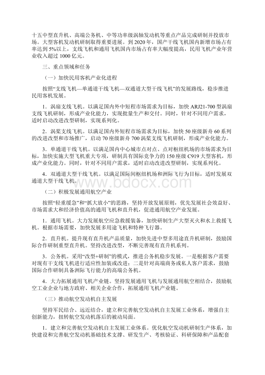 民用航空工业中长期发展规划.docx_第3页