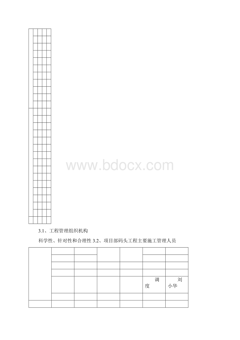 独山多用途码头工程施工组织设计Word格式.docx_第3页