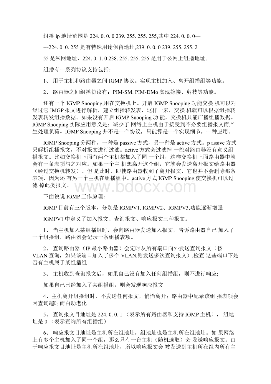 IPTV中的关键技术.docx_第3页