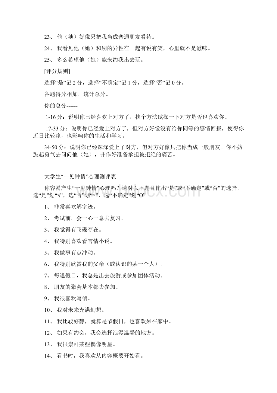 女大学生单相思心理测验表2.docx_第2页