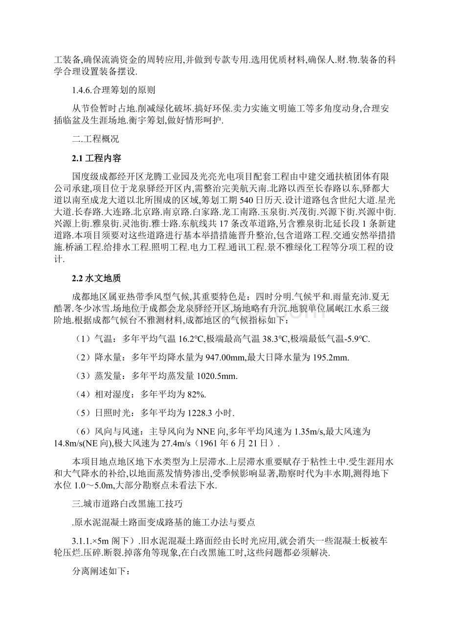 白改黑施工方案Word文档格式.docx_第3页