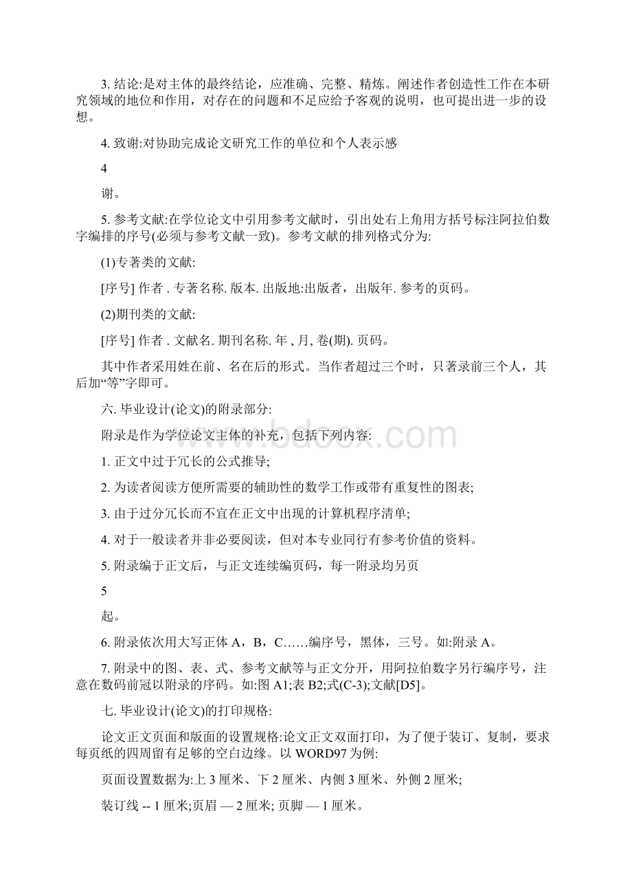 西电本科毕设论文格式要求.docx_第3页