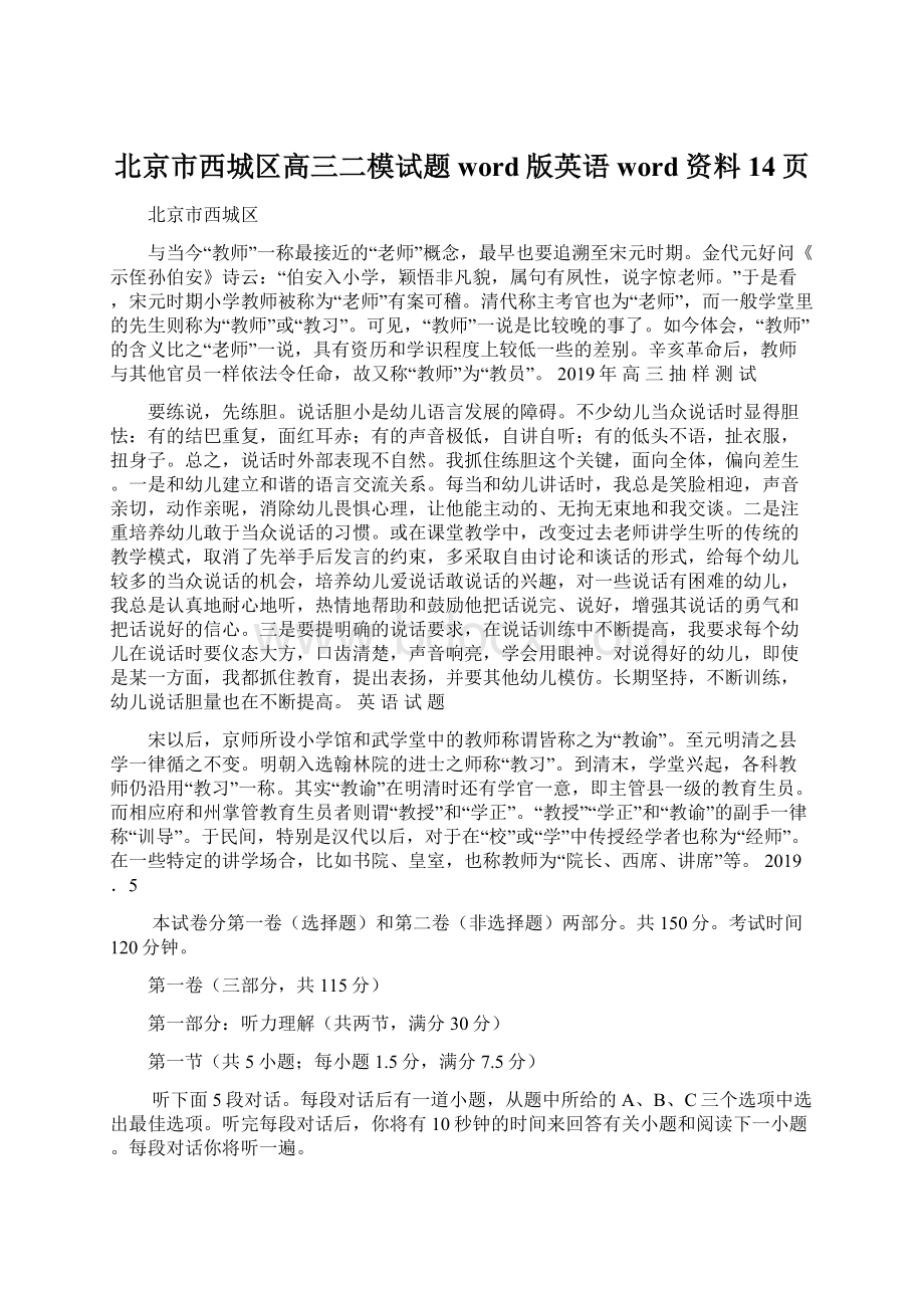 北京市西城区高三二模试题word版英语word资料14页Word文档下载推荐.docx