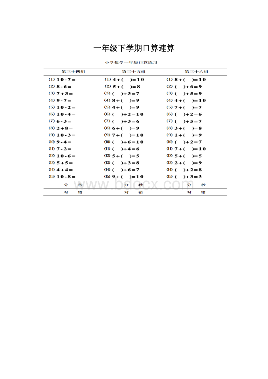 一年级下学期口算速算.docx_第1页