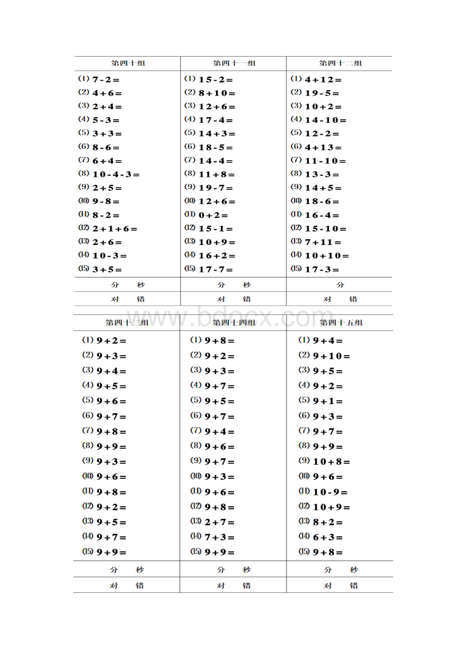 一年级下学期口算速算Word格式文档下载.docx_第3页