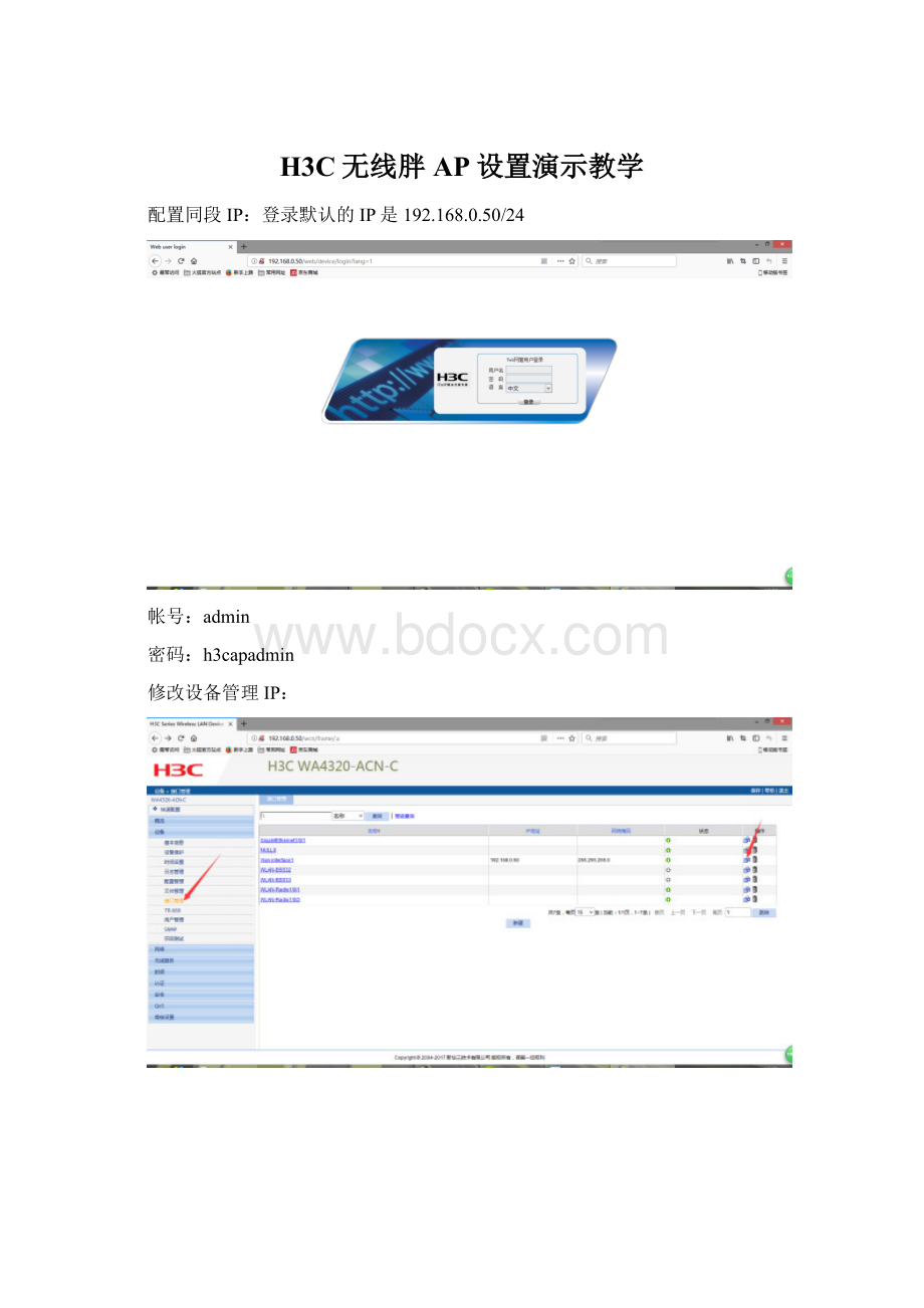 H3C无线胖AP设置演示教学.docx_第1页