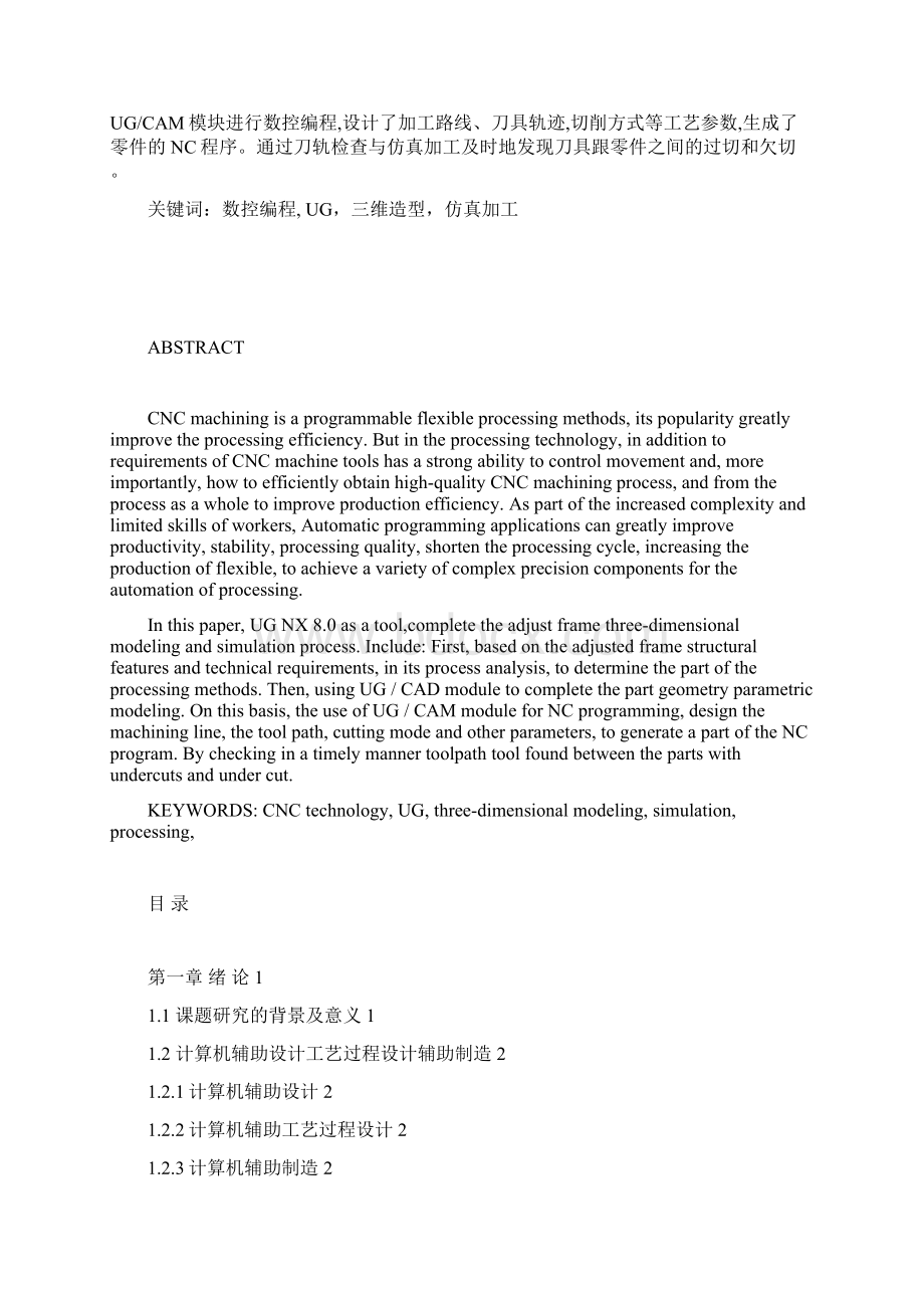 零件的三维建模及自动编程内附中英文翻译本科论文文档格式.docx_第3页