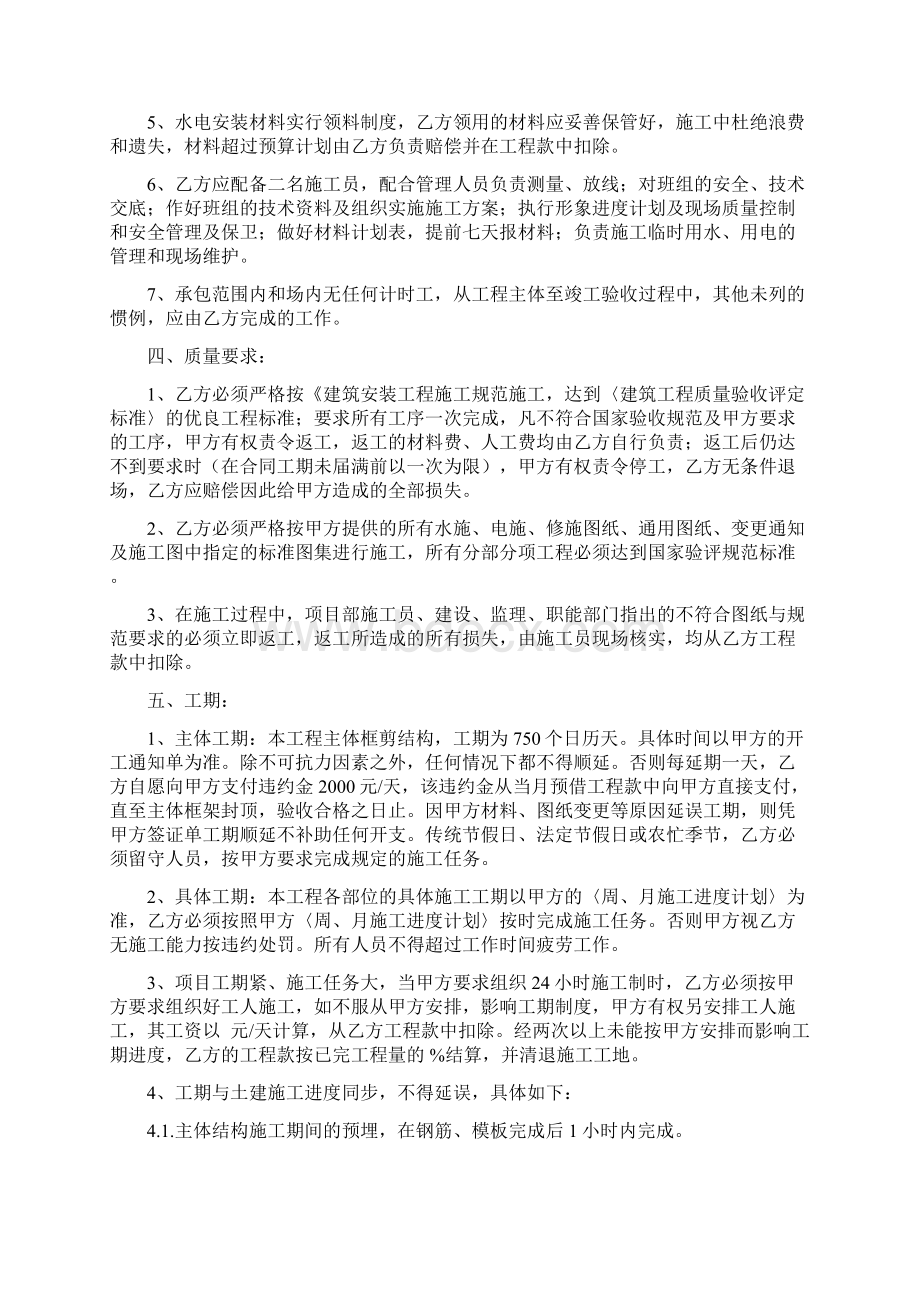 水电施工承包合同.docx_第2页