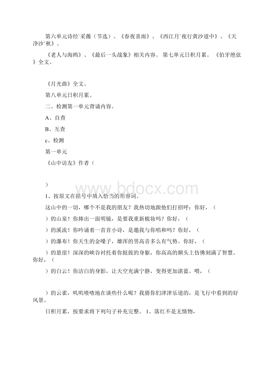 背诵内容专项复习教案.docx_第2页