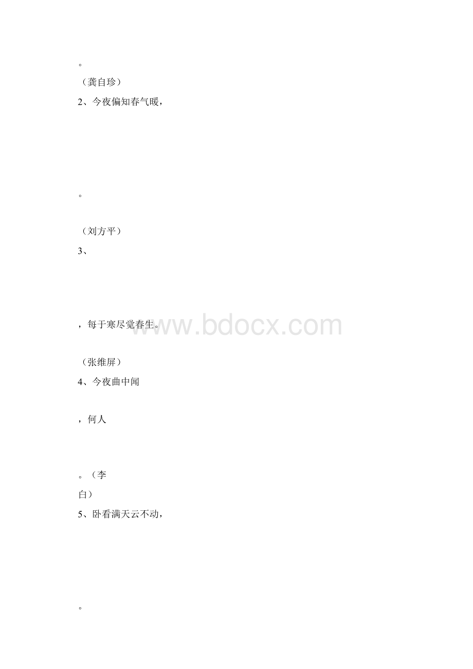 背诵内容专项复习教案.docx_第3页