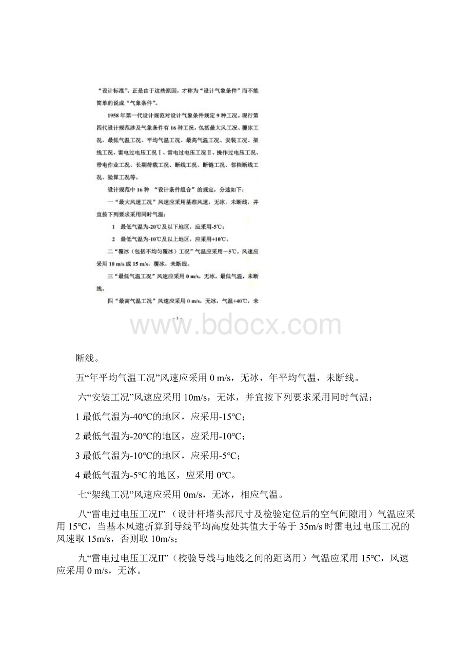 输电线路设计规范及输电线路设计文件编写纲要.docx_第3页