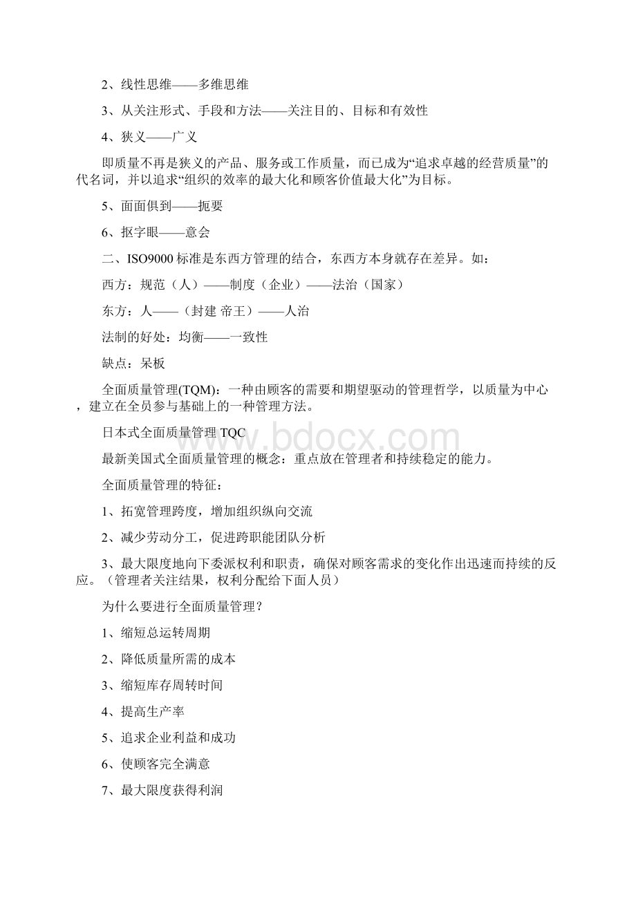 质量管理体系学习文档格式.docx_第2页