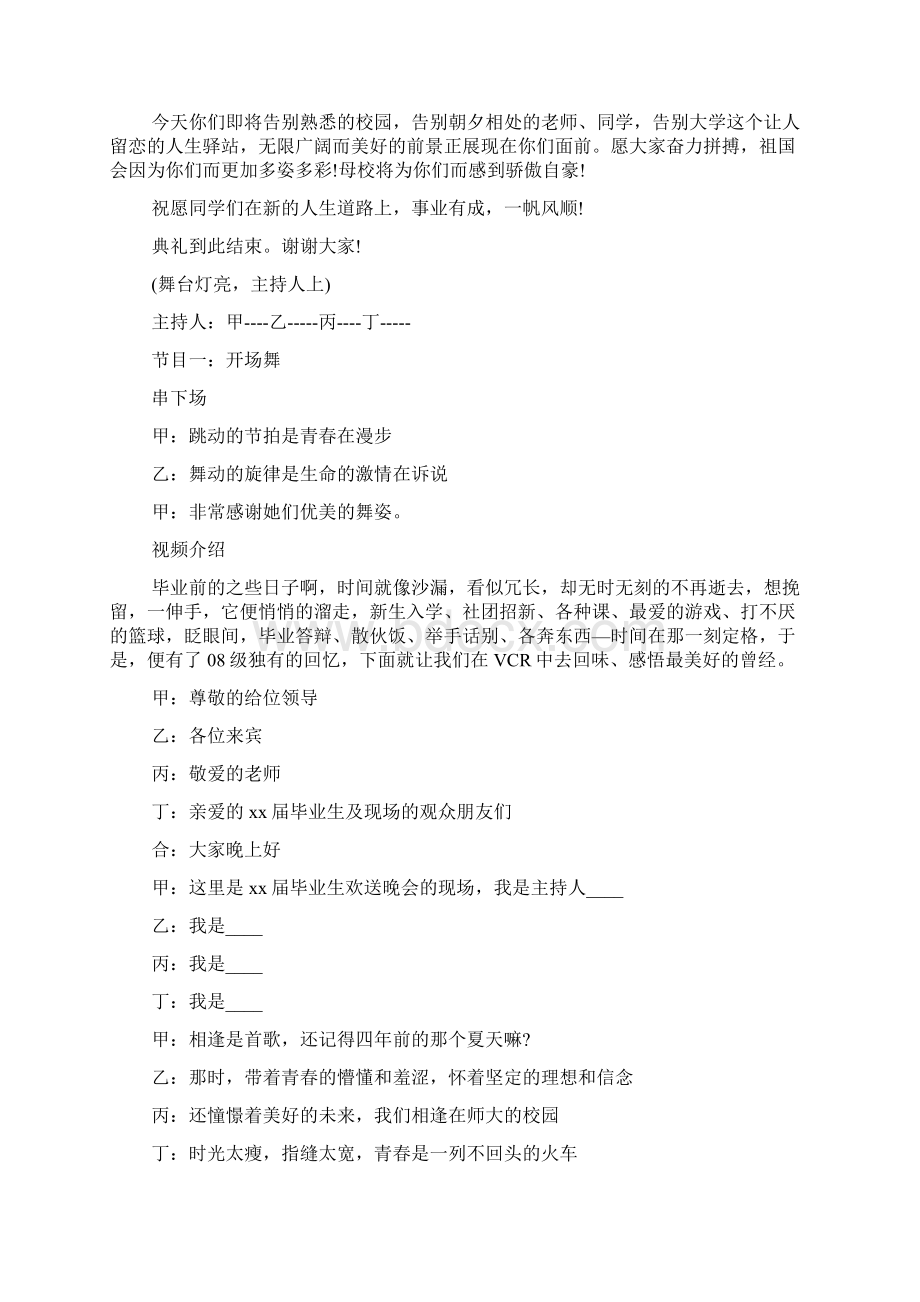 大学生毕业典礼主持词Word格式.docx_第2页