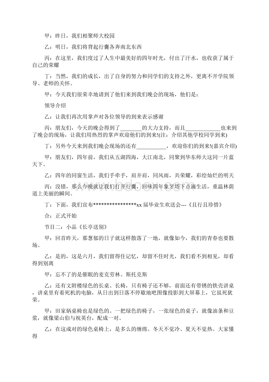 大学生毕业典礼主持词Word格式.docx_第3页