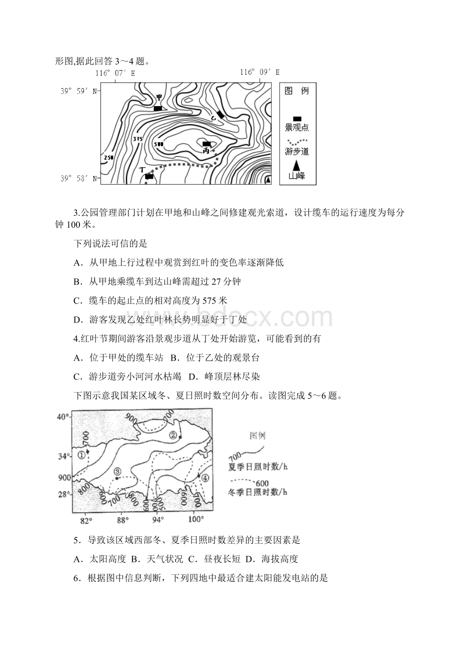 河北唐山一中学年高三年级份调研考试地理试题Word下载.docx_第2页