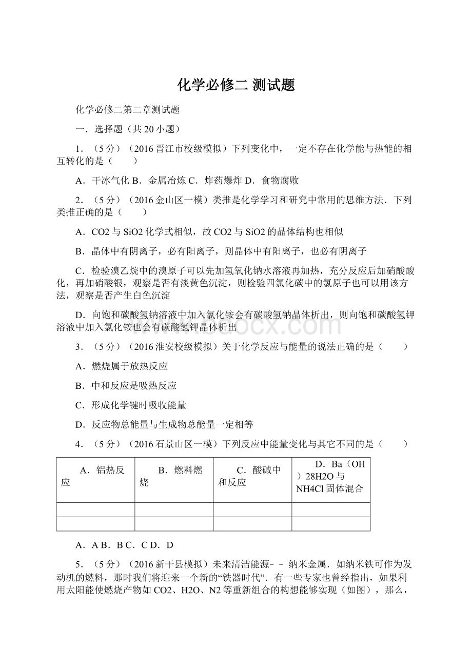 化学必修二 测试题.docx_第1页