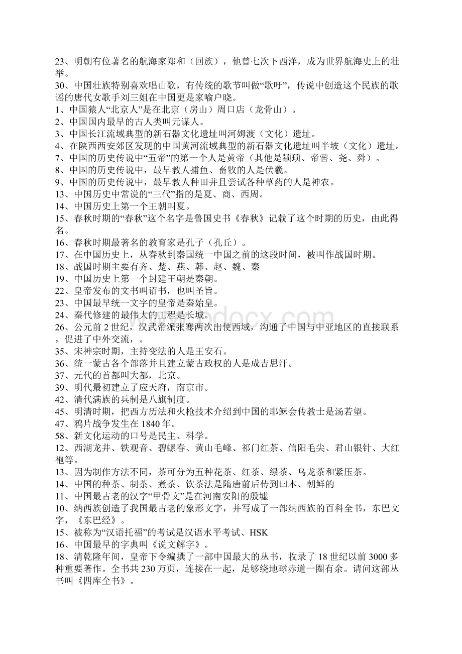 公务员考试常识Word文件下载.docx_第2页