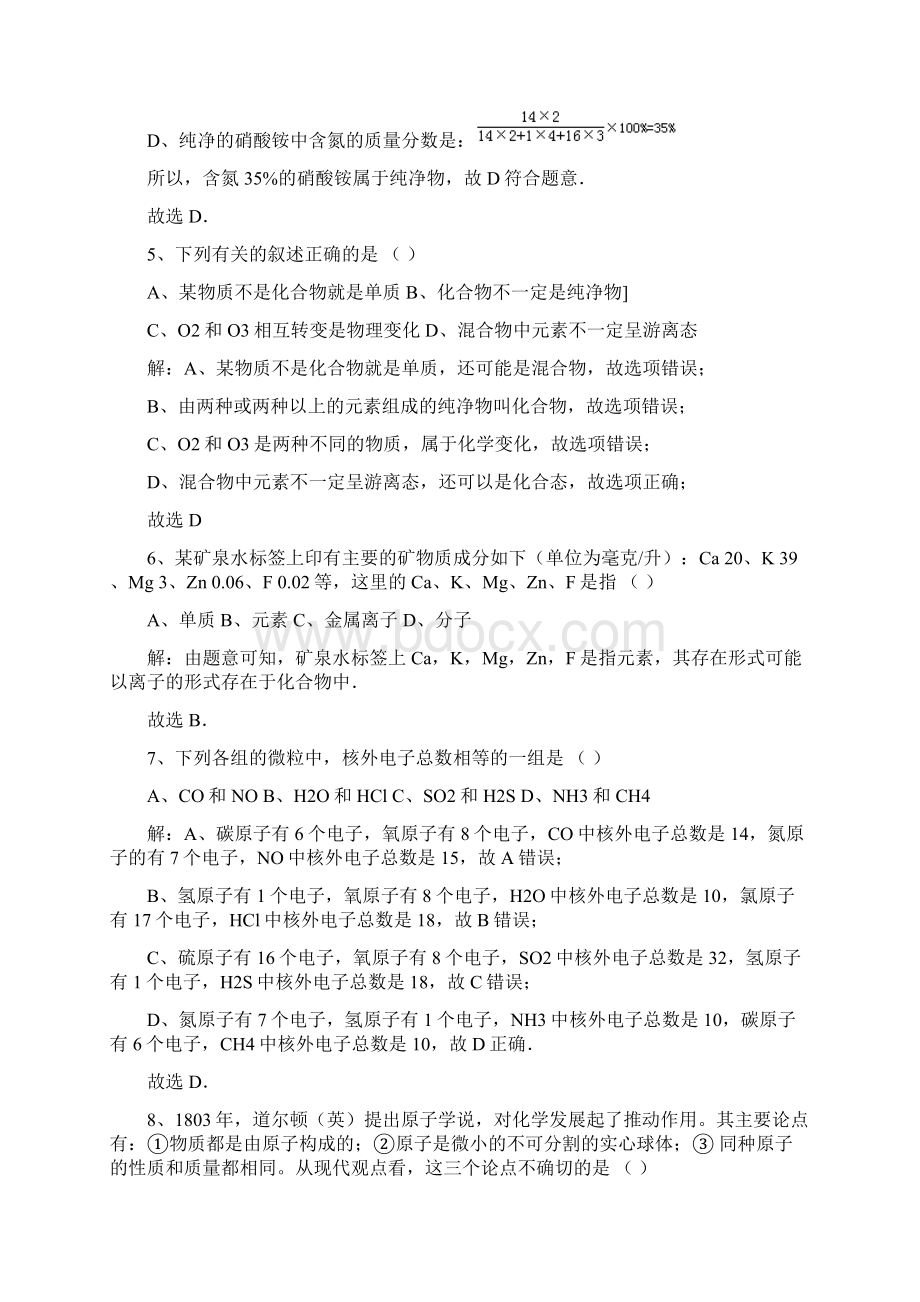 详解上海天原杯初中化学竞赛.docx_第3页