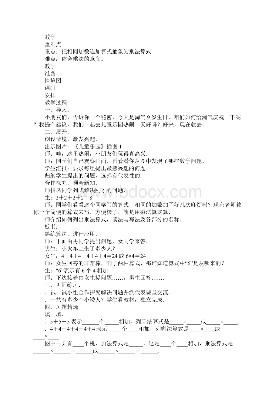 配套K12北师大版二年级数学上册单元《数一数与乘法》教案Word下载.docx_第3页