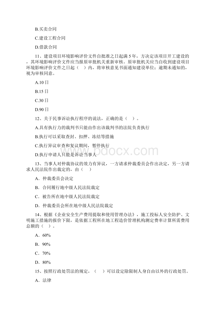 宝应县版二级建造师《建设工程法规及相关知识》试题 含答案.docx_第3页