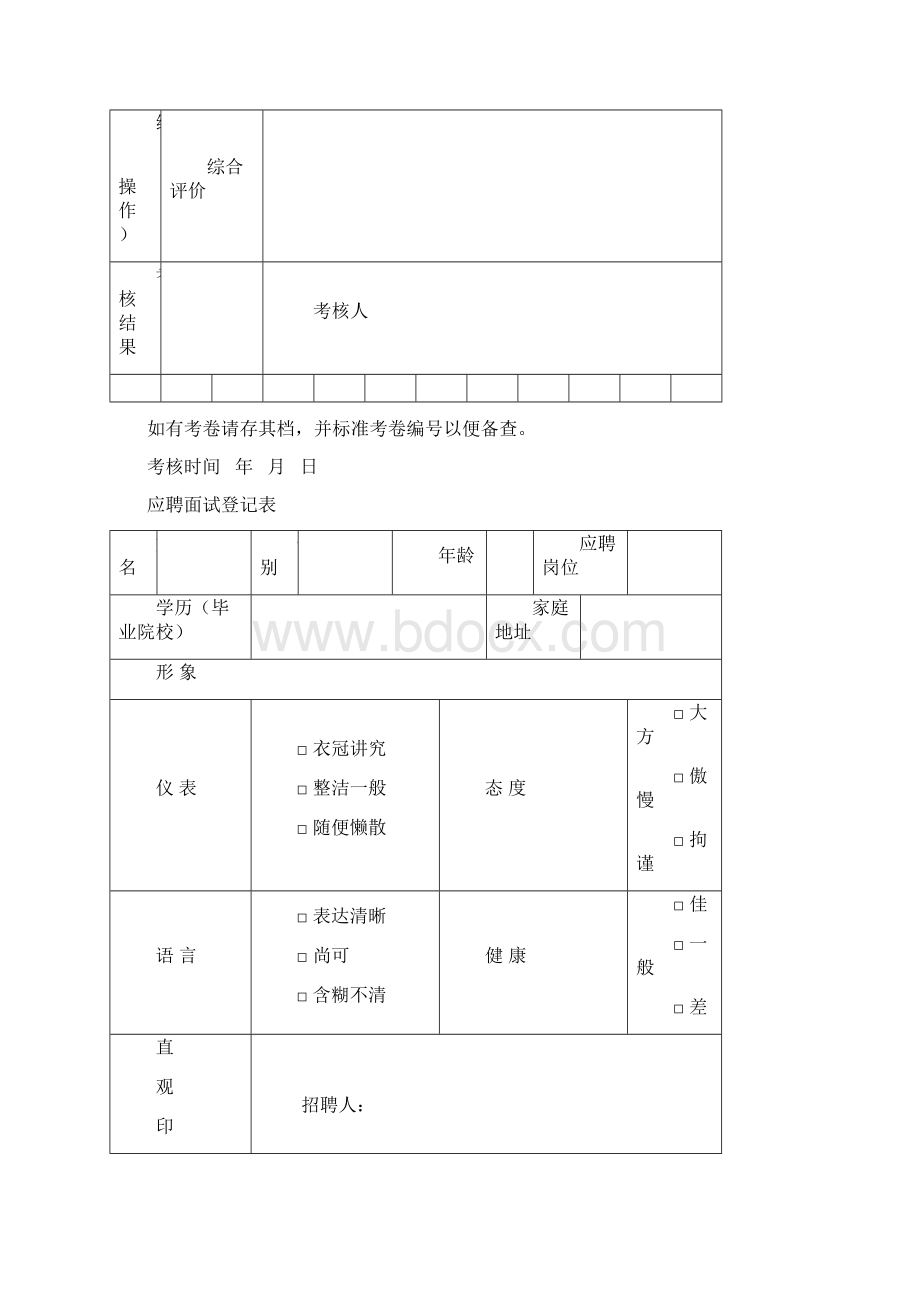 罗湖德尚医院外来人员登记表汇总文档格式.docx_第3页