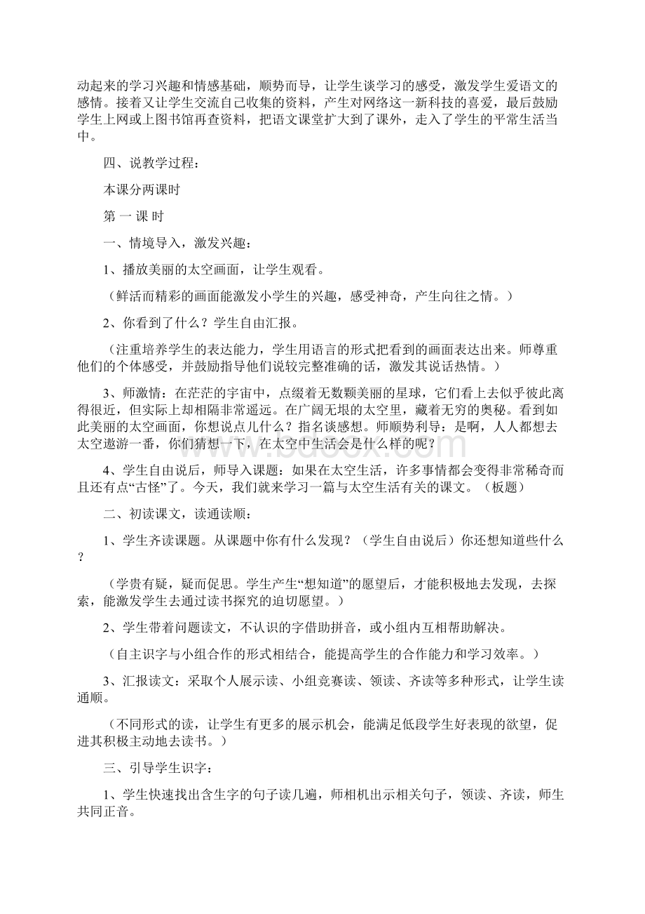 部编版小学语文二年级下册《太空生活趣事多》说课稿附反思共两套说课稿.docx_第2页