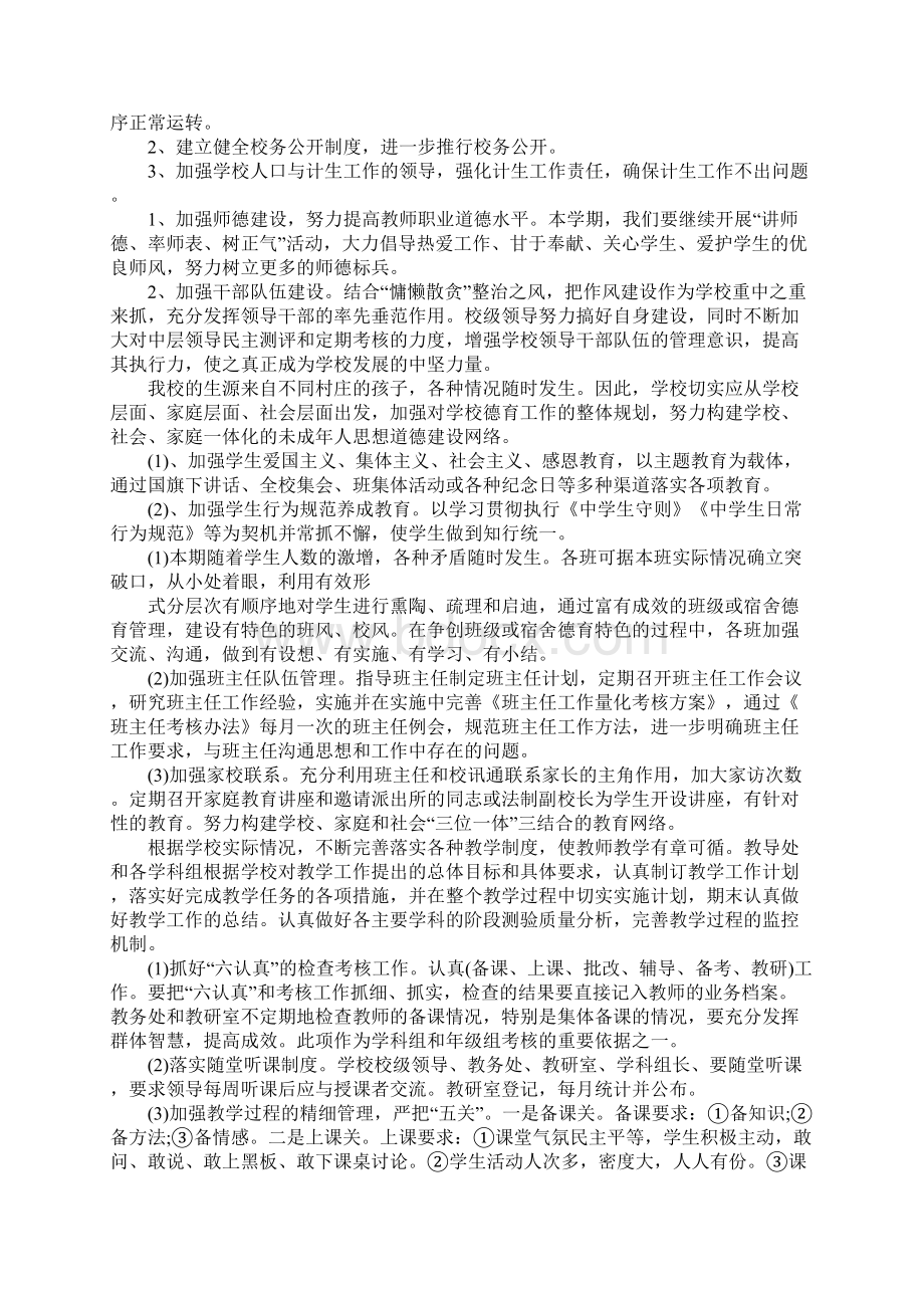 初中教师教学工作计划.docx_第2页