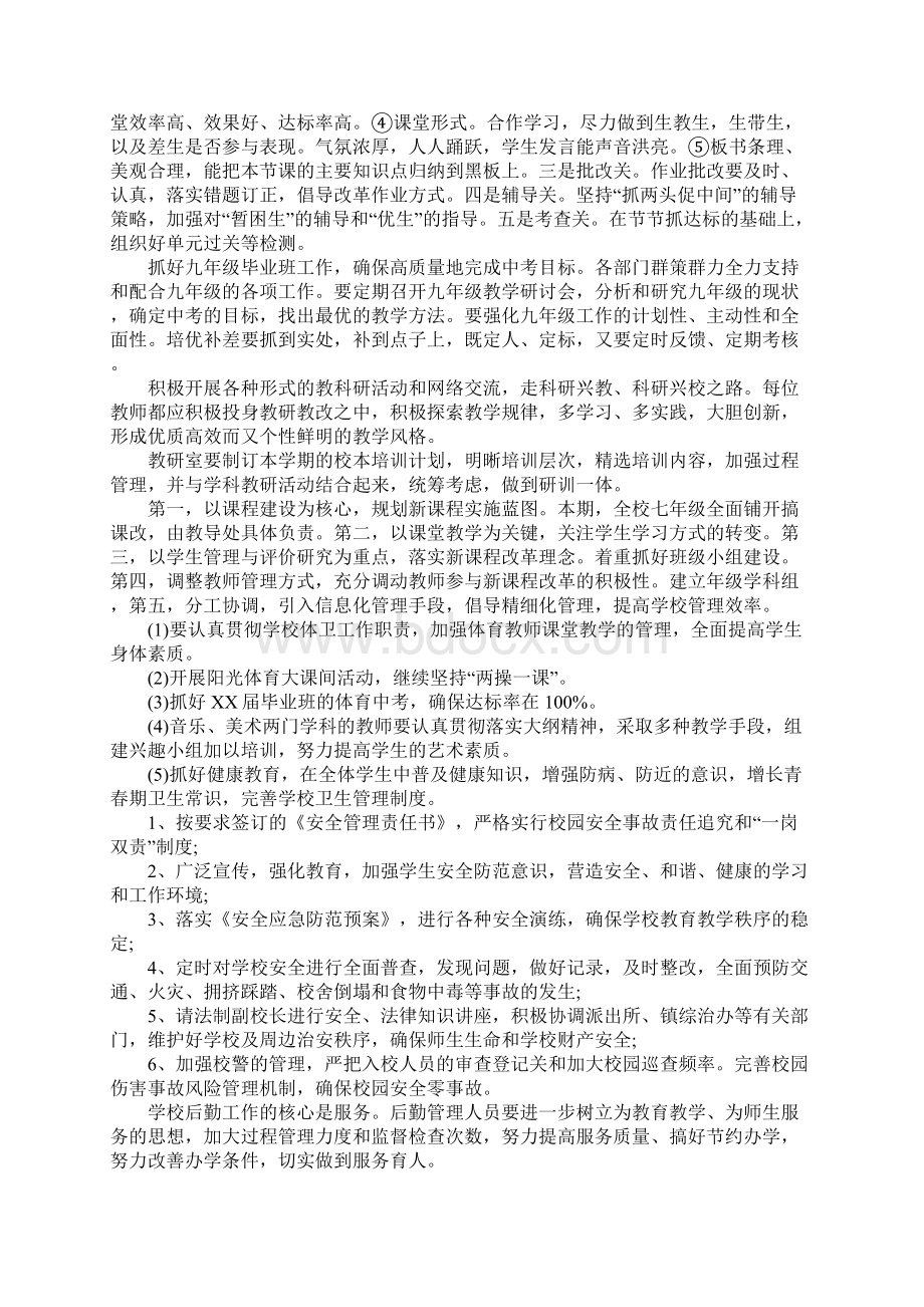 初中教师教学工作计划.docx_第3页