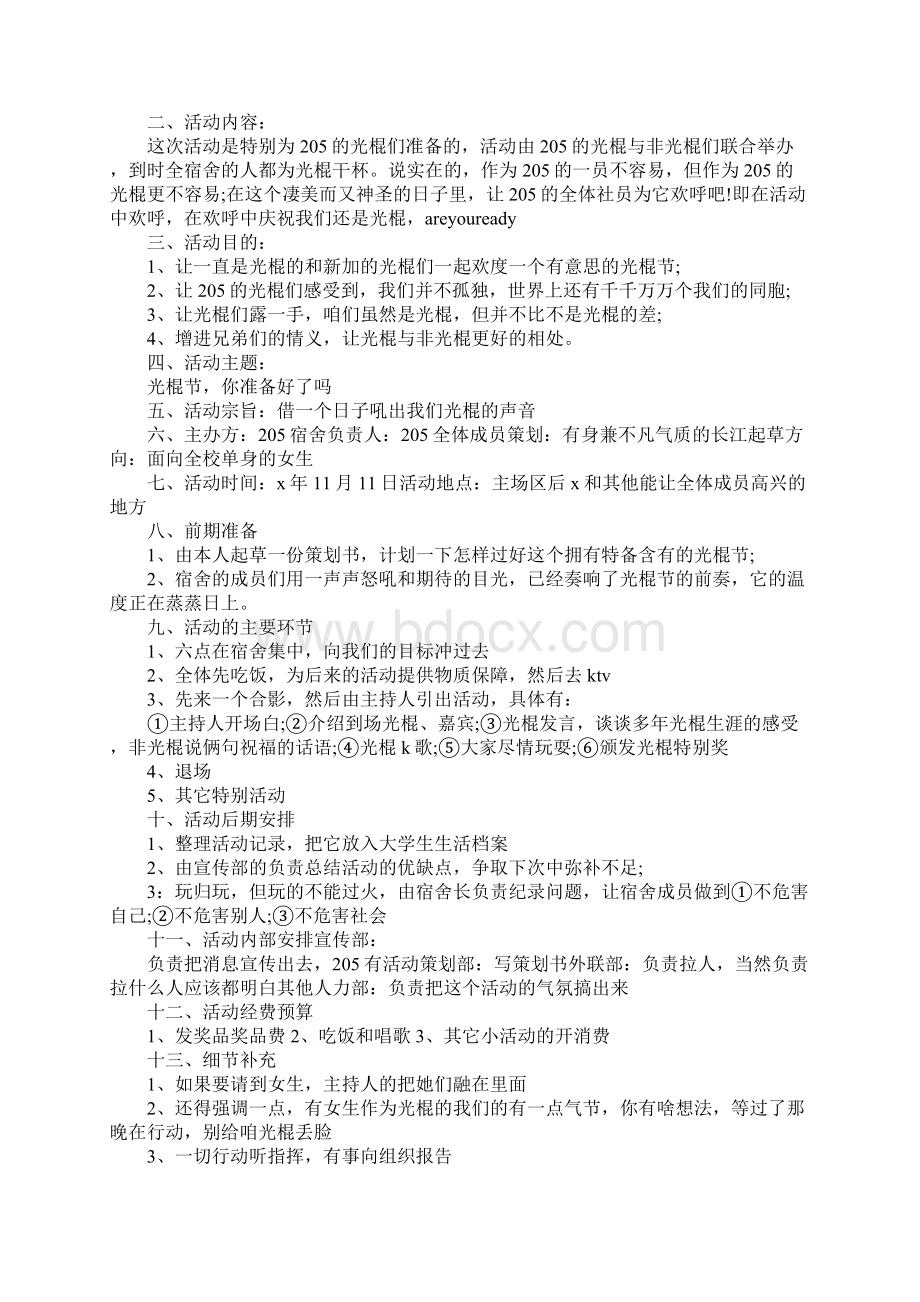 双11创意活动策划方案.docx_第2页