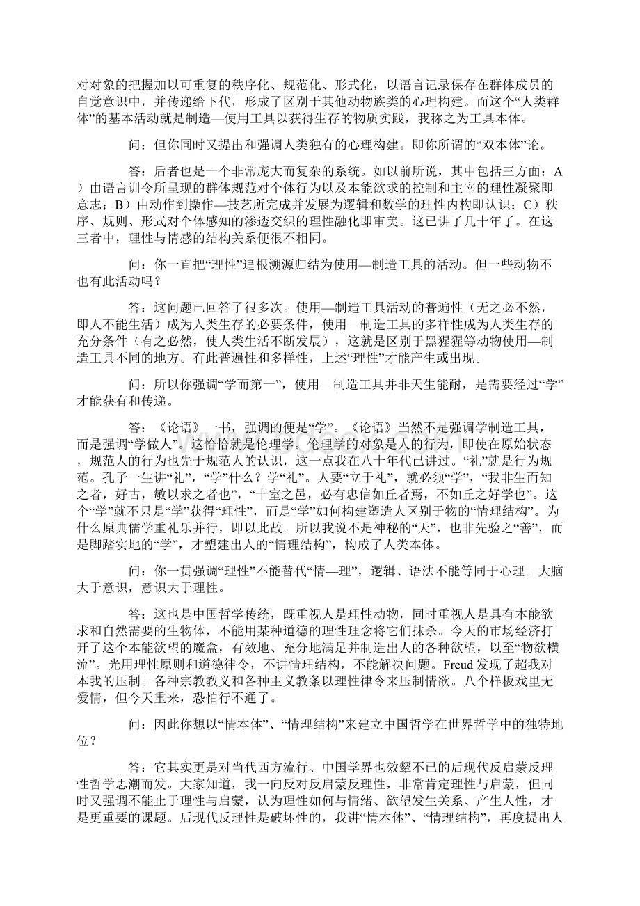 回应桑德尔及其他.docx_第3页