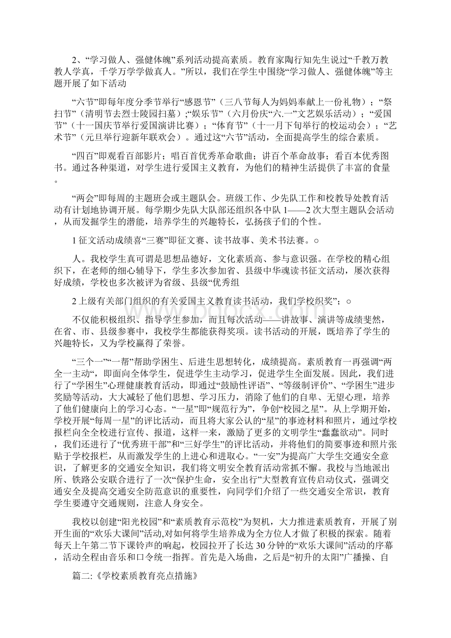 素质教育证明材料.docx_第3页