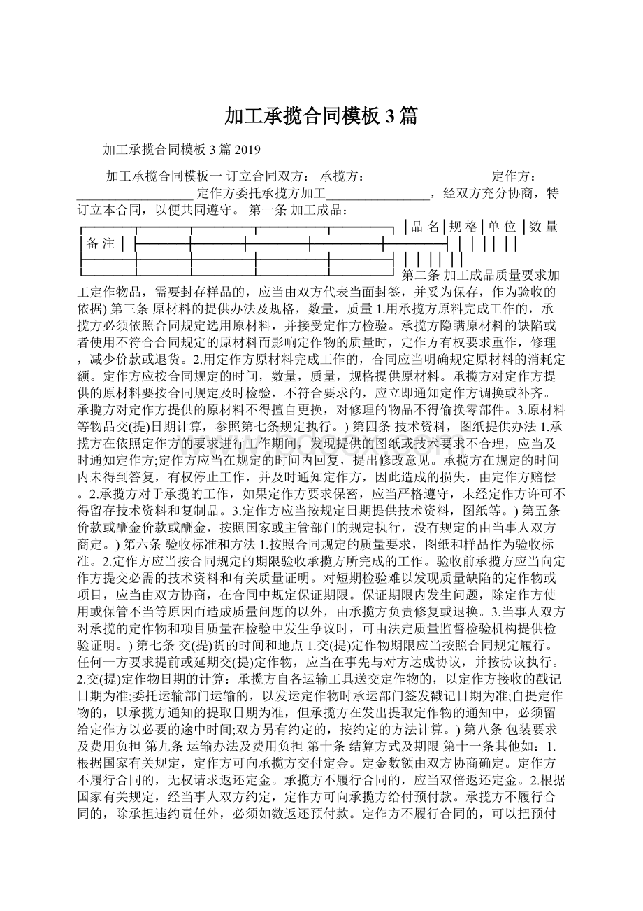 加工承揽合同模板3篇Word文件下载.docx