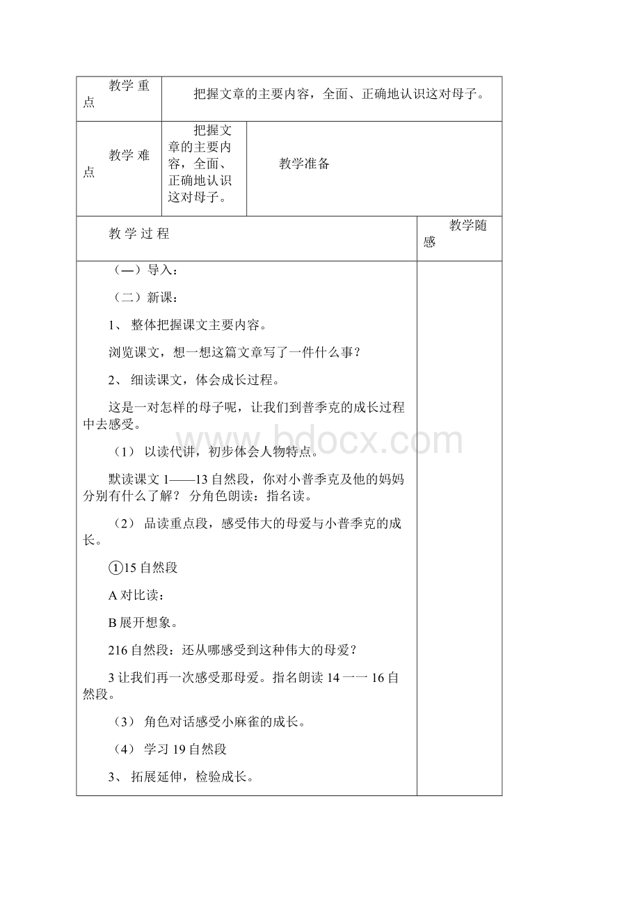 五2班语文上册教学设计9图文docx.docx_第3页