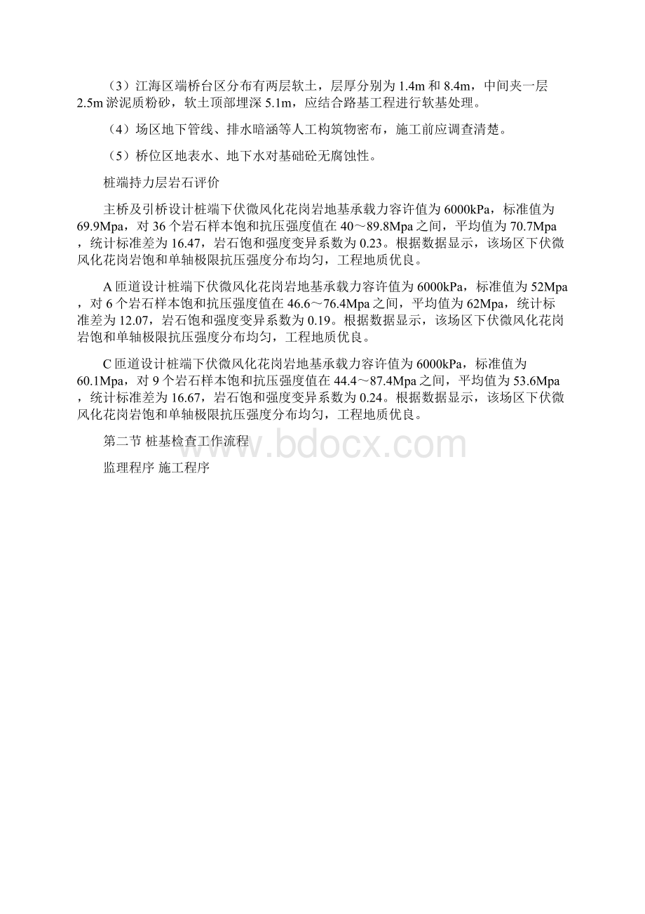 桥梁桩基础监理细则Word格式文档下载.docx_第2页