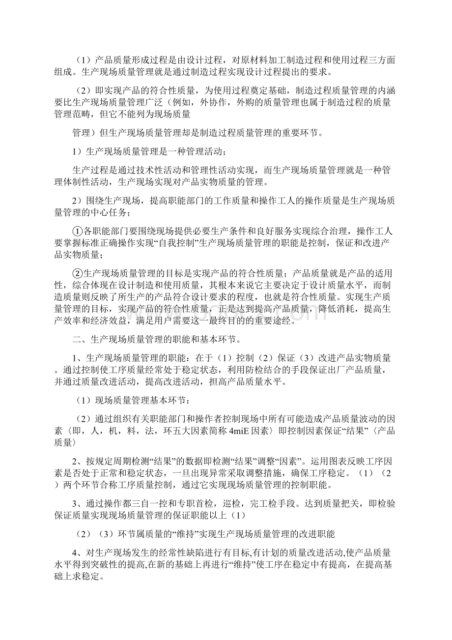 员工质量培训计划.docx_第3页