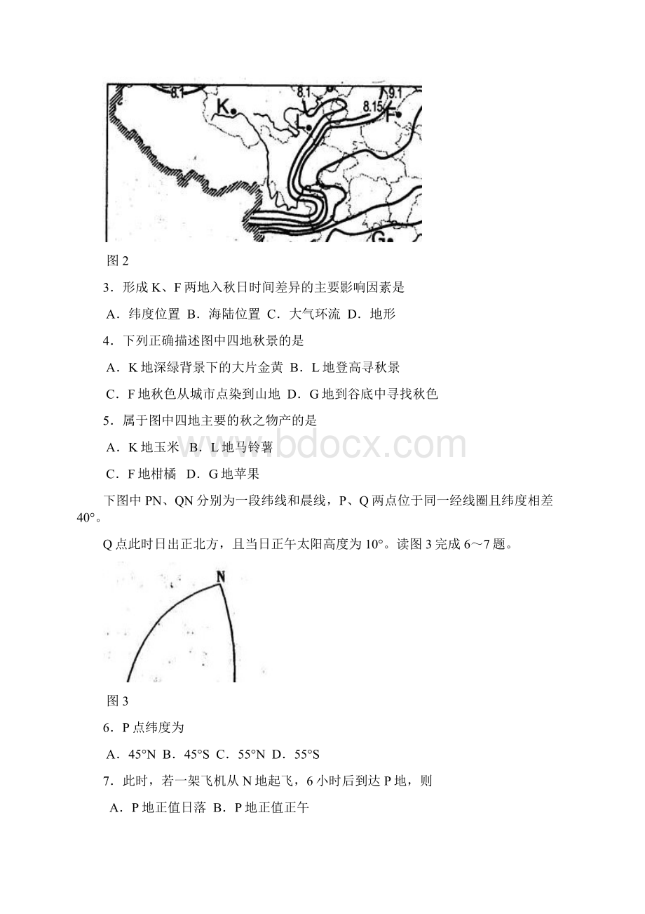 北仑中学高三文综考试一.docx_第2页