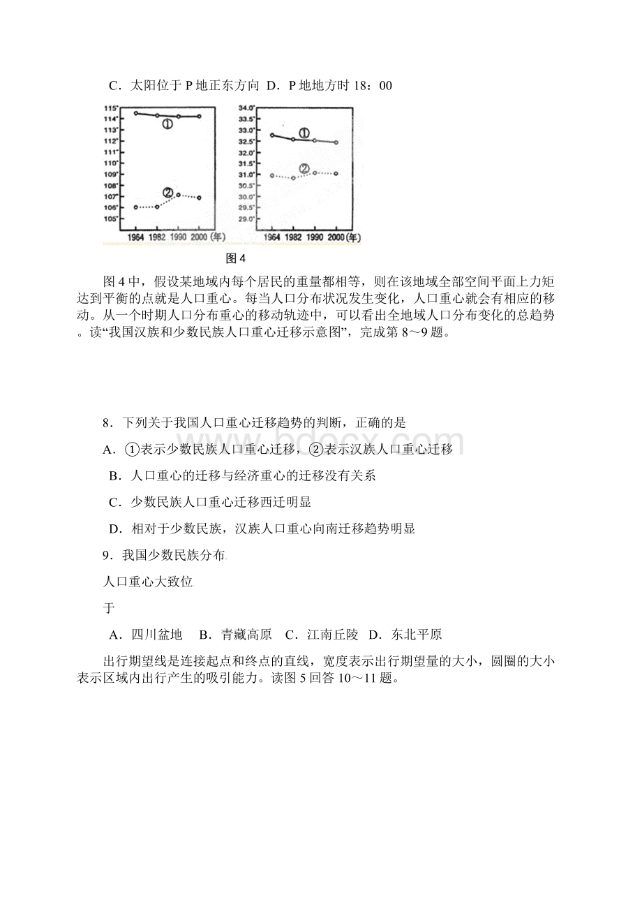 北仑中学高三文综考试一.docx_第3页