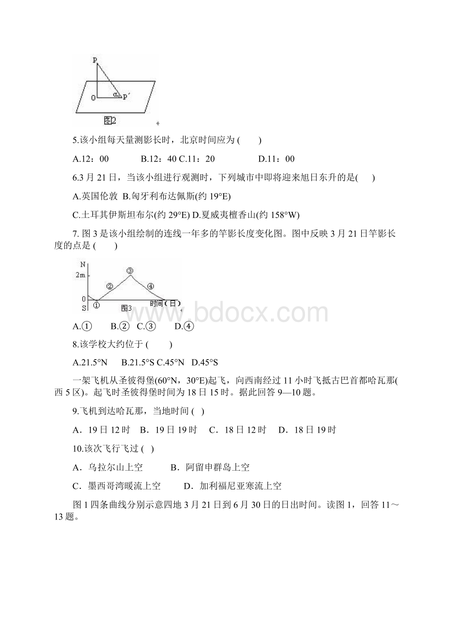 地球运动专题练习 二.docx_第2页