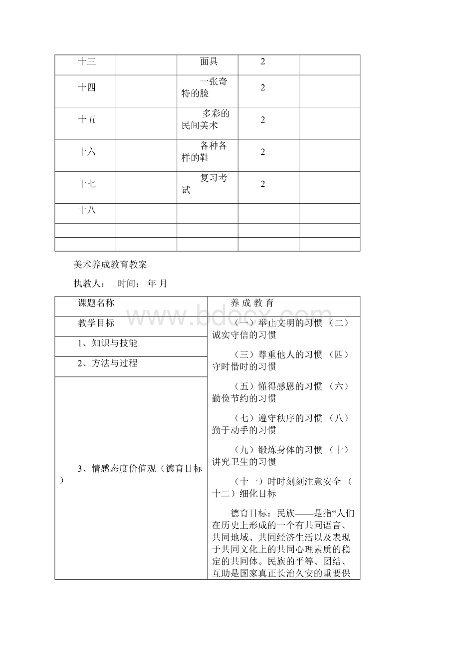 人美版小学三年级美术上册教案全册.docx_第2页