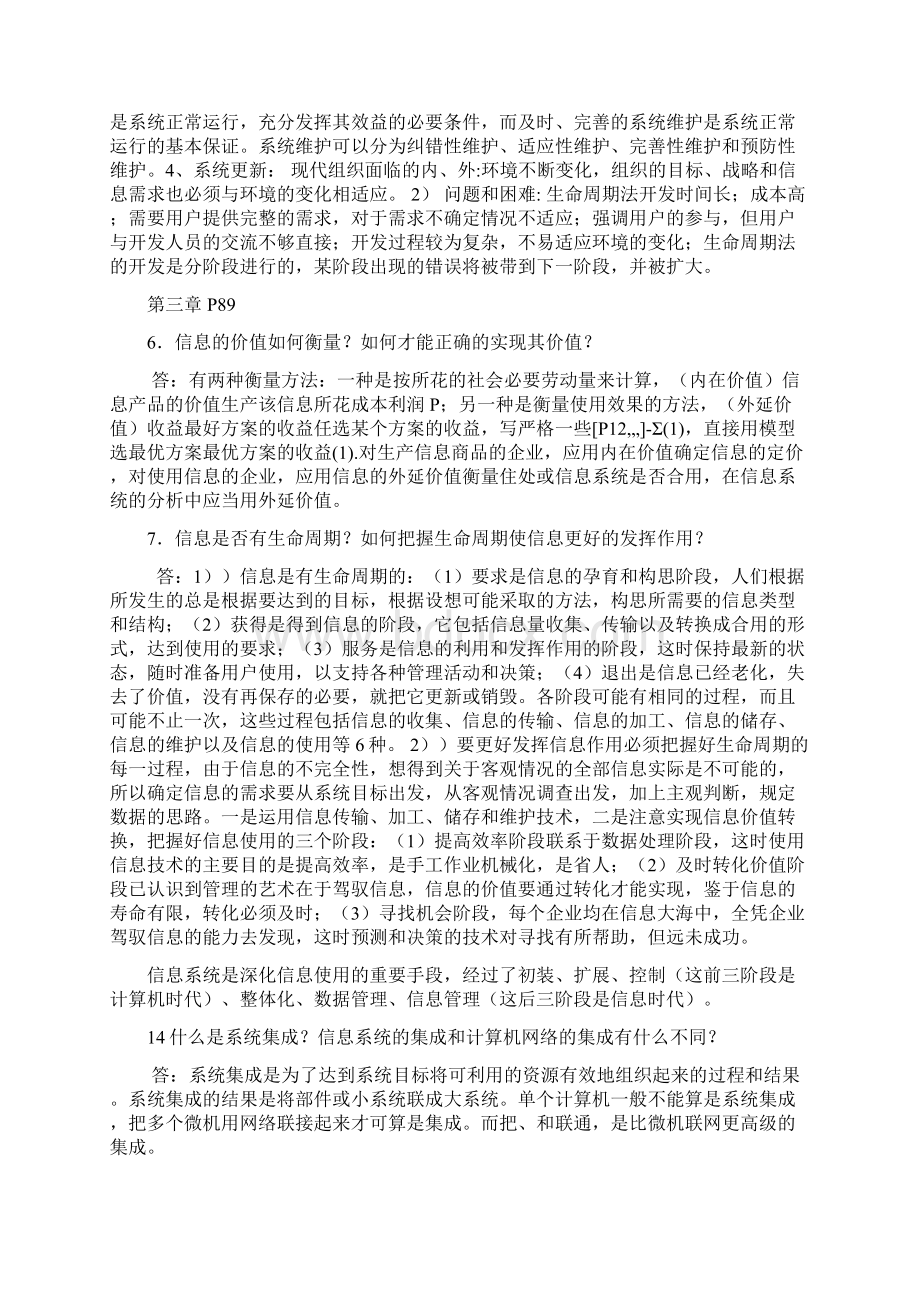 信息管理系统简答题.docx_第2页