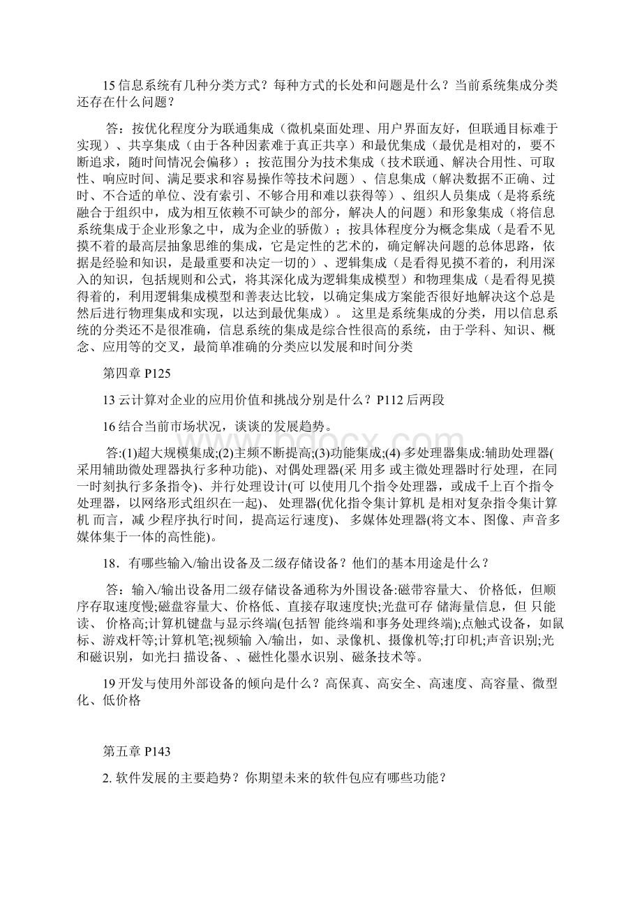 信息管理系统简答题Word文档下载推荐.docx_第3页